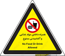 have , eat , forbidden , خوراکی , نوشیدنی , 