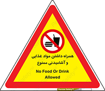 have , eat , forbidden , خوراکی , نوشیدنی , 