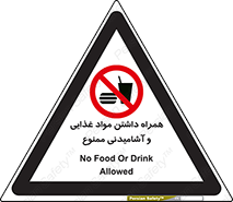 have , eat , forbidden , خوراکی , نوشیدنی , 