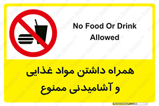 have , eat , forbidden , خوراکی , نوشیدنی , 