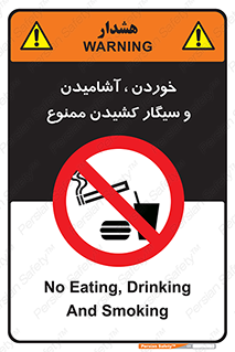 food , cigarette , forbiden , prohibited , خوراکی , نوشیدنی , استعمال , دخانیات , 