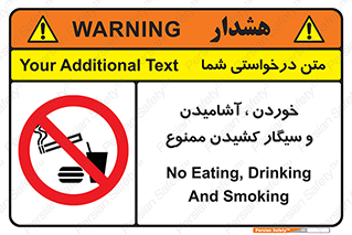 food , cigarette , forbiden , prohibited , خوراکی , نوشیدنی , استعمال , دخانیات , 