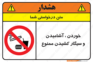 food , cigarette , forbiden , prohibited , خوراکی , نوشیدنی , استعمال , دخانیات , 