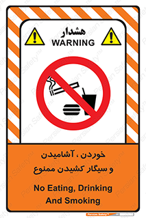 food , cigarette , forbiden , prohibited , خوراکی , نوشیدنی , استعمال , دخانیات , 