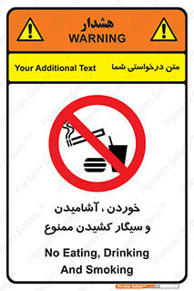 food , cigarette , forbiden , prohibited , خوراکی , نوشیدنی , استعمال , دخانیات , 