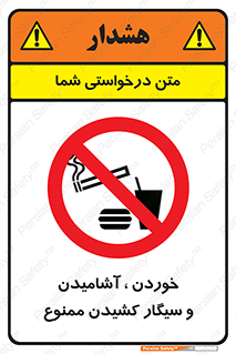 food , cigarette , forbiden , prohibited , خوراکی , نوشیدنی , استعمال , دخانیات , 