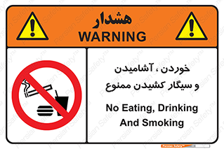 food , cigarette , forbiden , prohibited , خوراکی , نوشیدنی , استعمال , دخانیات , 