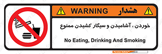 food , cigarette , forbiden , prohibited , خوراکی , نوشیدنی , استعمال , دخانیات , 