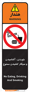 food , cigarette , forbiden , prohibited , خوراکی , نوشیدنی , استعمال , دخانیات , 