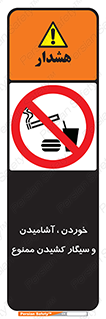 food , cigarette , forbiden , prohibited , خوراکی , نوشیدنی , استعمال , دخانیات , 