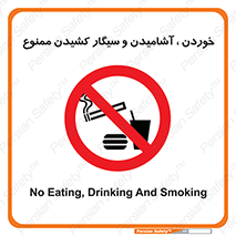 food , cigarette , forbiden , prohibited , خوراکی , نوشیدنی , استعمال , دخانیات , 