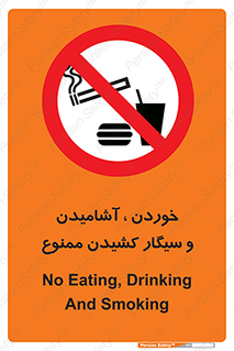 food , cigarette , forbiden , prohibited , خوراکی , نوشیدنی , استعمال , دخانیات , 