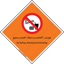 food , cigarette , forbiden , prohibited , خوراکی , نوشیدنی , استعمال , دخانیات , 