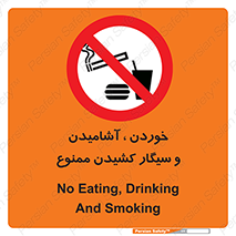 food , cigarette , forbiden , prohibited , خوراکی , نوشیدنی , استعمال , دخانیات , 