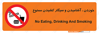 food , cigarette , forbiden , prohibited , خوراکی , نوشیدنی , استعمال , دخانیات , 