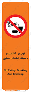 food , cigarette , forbiden , prohibited , خوراکی , نوشیدنی , استعمال , دخانیات , 
