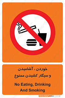 food , cigarette , forbiden , prohibited , خوراکی , نوشیدنی , استعمال , دخانیات , 