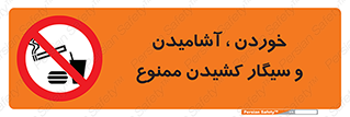 food , cigarette , forbiden , prohibited , خوراکی , نوشیدنی , استعمال , دخانیات , 