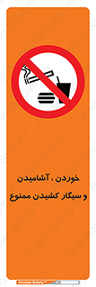 food , cigarette , forbiden , prohibited , خوراکی , نوشیدنی , استعمال , دخانیات , 