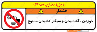 food , cigarette , forbiden , prohibited , خوراکی , نوشیدنی , استعمال , دخانیات , 