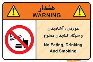 food , cigarette , forbiden , prohibited , خوراکی , نوشیدنی , استعمال , دخانیات , 