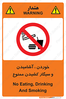food , cigarette , forbiden , prohibited , خوراکی , نوشیدنی , استعمال , دخانیات , 