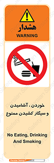 food , cigarette , forbiden , prohibited , خوراکی , نوشیدنی , استعمال , دخانیات , 