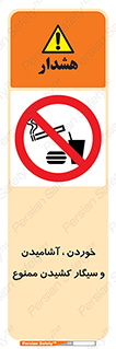 food , cigarette , forbiden , prohibited , خوراکی , نوشیدنی , استعمال , دخانیات , 