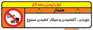 food , cigarette , forbiden , prohibited , خوراکی , نوشیدنی , استعمال , دخانیات , 