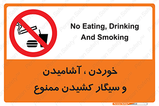 food , cigarette , forbiden , prohibited , خوراکی , نوشیدنی , استعمال , دخانیات , 
