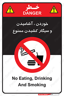 food , cigarette , forbiden , prohibited , خوراکی , نوشیدنی , استعمال , دخانیات , 