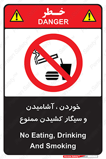 food , cigarette , forbiden , prohibited , خوراکی , نوشیدنی , استعمال , دخانیات , 