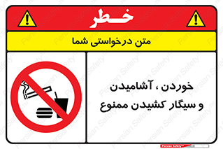 food , cigarette , forbiden , prohibited , خوراکی , نوشیدنی , استعمال , دخانیات , 