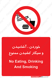 food , cigarette , forbiden , prohibited , خوراکی , نوشیدنی , استعمال , دخانیات , 