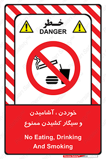 food , cigarette , forbiden , prohibited , خوراکی , نوشیدنی , استعمال , دخانیات , 