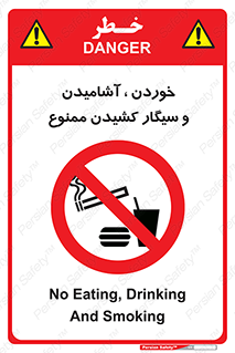 food , cigarette , forbiden , prohibited , خوراکی , نوشیدنی , استعمال , دخانیات , 