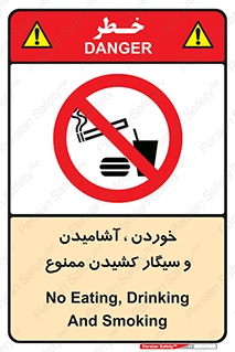 food , cigarette , forbiden , prohibited , خوراکی , نوشیدنی , استعمال , دخانیات , 