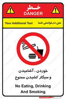 food , cigarette , forbiden , prohibited , خوراکی , نوشیدنی , استعمال , دخانیات , 
