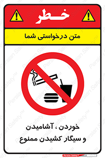 food , cigarette , forbiden , prohibited , خوراکی , نوشیدنی , استعمال , دخانیات , 