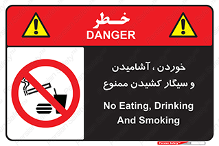 food , cigarette , forbiden , prohibited , خوراکی , نوشیدنی , استعمال , دخانیات , 