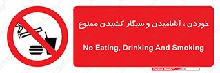 food , cigarette , forbiden , prohibited , خوراکی , نوشیدنی , استعمال , دخانیات , 