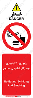 food , cigarette , forbiden , prohibited , خوراکی , نوشیدنی , استعمال , دخانیات , 