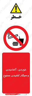 food , cigarette , forbiden , prohibited , خوراکی , نوشیدنی , استعمال , دخانیات , 