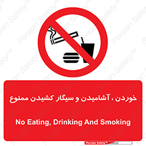 food , cigarette , forbiden , prohibited , خوراکی , نوشیدنی , استعمال , دخانیات , 