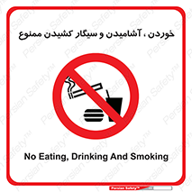 food , cigarette , forbiden , prohibited , خوراکی , نوشیدنی , استعمال , دخانیات , 