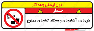 food , cigarette , forbiden , prohibited , خوراکی , نوشیدنی , استعمال , دخانیات , 