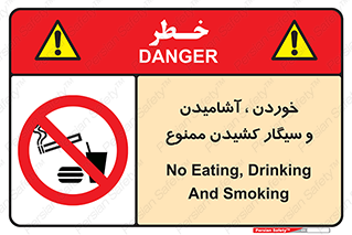 food , cigarette , forbiden , prohibited , خوراکی , نوشیدنی , استعمال , دخانیات , 