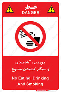 food , cigarette , forbiden , prohibited , خوراکی , نوشیدنی , استعمال , دخانیات , 
