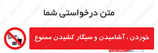 food , cigarette , forbiden , prohibited , خوراکی , نوشیدنی , استعمال , دخانیات , 