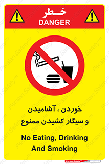 food , cigarette , forbiden , prohibited , خوراکی , نوشیدنی , استعمال , دخانیات , 
